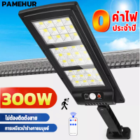 PAMEHUR ไฟ โซล่าเซลล์ led 300W ความสว่างสูง ไฟโซล่าเซลล์ ไฟโซล่าเซล ไฟ สปอร์ตไลท์ กันน้ำ solar light รีโมท โคมไฟติดผนัง การเหนี่ยวนำอัตโนมัติ เหมาะสำหรับถนน โรงรถ ลานบ้าน(จัดส่งตลอด 24 ชม.)