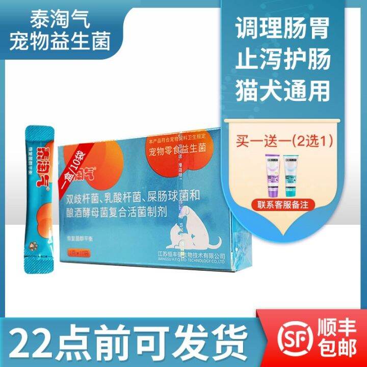 Thai Naughty Probiotic Cat Diarrhea Dog Digestion Antidiarrheal Kitten