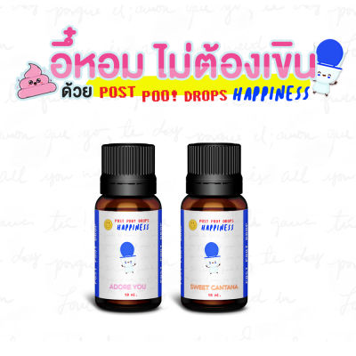 ดับกลิ่นห้องน้ำ น้ำหอมหยดชักโครก HAPPINESS (10 ml.) ดับกลิ่นส้วม ดับกลิ่นอึ  น้ำหอมหยดส้วม