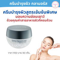 ส่งฟรี ครีมบำรุงหน้าและลำคอ กลามอรัส บูเต้ อินเทนซีฟ รีเจอเนอเรท ครีม ไฮโดร โอเอซิส คอนเซนเตรท ฟอร์มูเลชั่น กิฟฟารีน ของแท้  ริ้วรอย