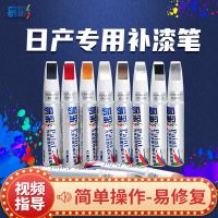 ☇♤ Special Nissan 14th generation Sylphy touch-up paint pen pearl white Tiida Qashqai classic titanium empty gold Tianlai Qijun