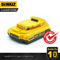 DEWALT แบตเตอรี่ Lithium-ion 2.0Ah 18โวลต์  รุ่น DCB183-B1