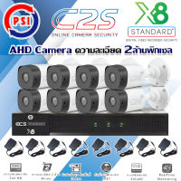 ชุดกล้องวงจรปิด PSI AHD Camera รุ่น C2S (8ต้ว) พร้อม DVR PSI รุ่น X8 แถมADAPTER 8 ตัว Storetex Watch