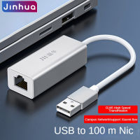 Jinhua USB2.0ถึง100Mbps การ์ดเน็ตเวิร์กต่อสาย RJ45เชื่อมต่อสายเคเบิลเครือข่ายกล่อง Xiaomi คอมพิวเตอร์แล็ปท็อป Apple Mac Huawei เครือข่ายภายนอกหุ่นอัลลอยตัวแปลงพอร์ต