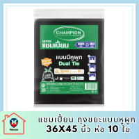 CHAMPION ถุงขยะแบบหูผูก 36x45 นิ้ว (แพ็ค10ใบ) รหัสสินค้า MAK891878DA