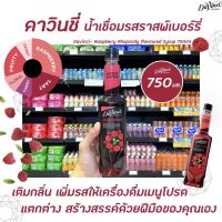 Davinci Gourmet Raspberry Rhapsody Syrup 750 มล. (3940) ดาวินชี่ กรูเมต์ ไซรัป ราสพ์เบอร์รี่ แรพโซดี ดาวินชี