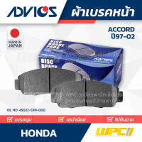 ADVICS ผ้าเบรคหน้า HONDA ACCORD 2.0L RN3 ปี97-02 แอคคอร์ด JAPAN