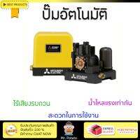 ราคาพิเศษ ปั๊มน้ำอัตโนมัติ รุ่นใหม่ล่าสุด  ปั๊มอัตโนมัติ MITSUBISHI EP-155 Q5 150W แรงดันน้ำคงที่ ต่อเนื่อง มีระบบตัดไฟอัตโนมัติหากมีความร้อนเกิน