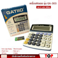 เครื่องคิดเลข GATIIO รุ่น GA-303 เครื่องคิดเลขตั้งโต๊ะ ตัวเลข 8 หลัก มีเสียง