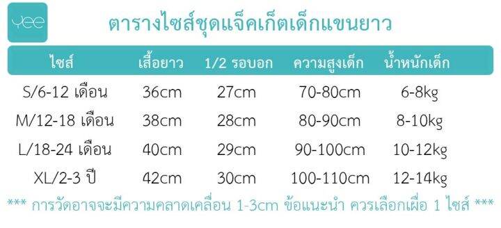 yeeshop-ชุดเสื้อผ้าเด็กแจ็คเก็ตแขนยาว-ลายเครื่องบิน-ไซส์-s-6-12เดือน-m-12-18เดือน-l-18-24เดือน-xl-2-3ปี-1029