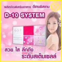 ผลิตภัณฑ์เสริมอาหาร ดีเท็นสเต็ม (Di-10 System) บำรุงผิวพรรณด้วยเสต็มเซลล์จากพืชและรกปลาแซลมอน