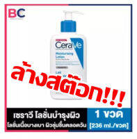 ล้างสต๊อก!!!เซราวี Hydrating moisturizing ทำความสะอาด ให้ความชุ่มชื้นผิวหน้าและผิวกาย สำหรับผิวแห้ง-แห้งมาก 236ml.