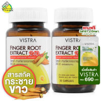 Vistra Finger Root Extract วิสทร้า กระชายขาว สกัด [2 กระปุก]