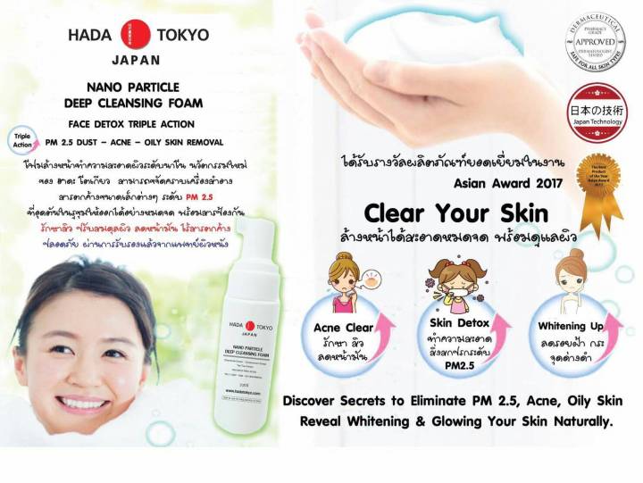 ครีมหมอญี่ปุ่น-hada-tokyo-น้ำเช็ดเครื่องสำอาง-water-cleanser-รักษา-สิว-ลดหน้ามัน-กระชับ-รูขุมขน-เช็ดแล้วหน้าสะอาด-ลด-สิว-ลดหน้ามัน