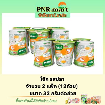 PNR.mart(12x32g) คนอร์ โจ๊กรสปลา Knorr rice porridge cup โจ๊กแบบถ้วย โจ๊กกระป๋อง โจ๊กกึ่งสำเร็จรูป ข้าวเช้า กินง่าย อาหารกระป๋อง พกพาง่าย
