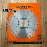 MARTEC ใบตัดหญ้า ใบเลื่อยตัดหญ้า ใบวงเดือนตัดหญ้า ใบตัดหญ้าวงเดือน [ลับคม/ลับฟันได้] 10"x 30ฟัน MARTEC แท้ 100%