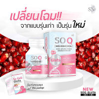 [พร้อมส่ง]So Q Gluta โซคิว กลูต้าหิมะ ( 1 กล่อง) 30 เม็ด(ส่งฟรีเก็บโค้ดหน้าร้าน)