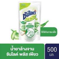 ซันไลต์ พลัส เพียว น้ำยาล้างจาน 500 มล.