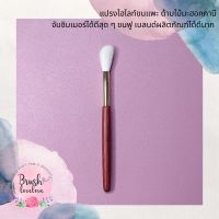 Brushlovelove แปรงไฮไลท์นุ้งฟรุ้งฟริ้ง ~ ขนแพะนิ่มๆ เบลนด์ไฮไลท์ฟุ้ง ๆ สไตล์เกาหลี