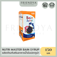 Nutri Master Bain Syrup นูทรีมาสเตอร์ เบนไซรัป น้ำมันปลาทูน่า รสผลไม้ (150 ml.)