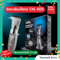 บัตตาเลี่ยน CKL 605 KEMEI รุ่น KM-605 บัตตาเลี่ยนตัดผมไร้สาย เบาแบตตาเลี่ยน ปัตตาเลี่ยนตัดผมไฟฟ้าไร้สาย พร้อมที่รองหวี4ชิ้น ตัดแต่งทรงผม