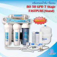 เครื่องกรองน้ำ RO 50GPD 7 Stage FASTPURE(Stand)