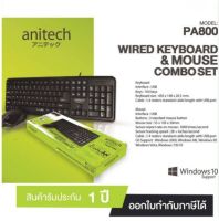 Anitech Keyboard And Mouse PA800 คีย์บอร์ดพร้อมเมาส์ สินค้ารับประกันสินค้า 2 ปี