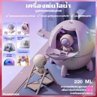 เครื่องพ่นอโรม่า เครื่องทําความชื้น USB พ่นไอน้ำ รูปอากาศ น่ารัก  นักบินอวกาศ เครื่องทําความชื้นอโรมา S706