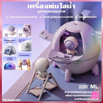 เครื่องพ่นอโรม่า เครื่องทําความชื้น USB พ่นไอน้ำ รูปอากาศ น่ารัก  นักบินอวกาศ เครื่องทําความชื้นอโรมา S706