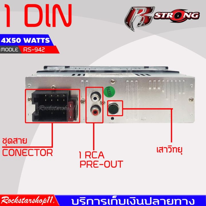 r-strong-rs-942-เครื่องเสียงรถยนต์-เครื่องเล่น1din-บลูทูธ-วิทยุรถยนต์-วิทยุ1din-วิทยุบลูทูธ-มีรีโมท-ทำงานผ่านแอปสมาร์ทโฟ