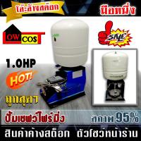 ลดล้างสต๊อก!! สินค้าลดราคา  ปั้มเซฟว์ไฟร์มิ่ง 1.0 hp ดูดลึก