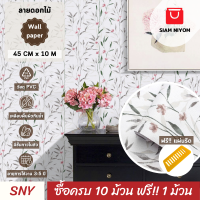 Siam Niyom สยามนิยม วอลเปเปอร์ติดผนัง ลายดอกไม้บนพื้นหลังสีขาว วอลเปเปอร์ วอลเปเปอร์ผนัง wallpaper ติดผนัง wallpaper wallpaper ติดผนังปูน