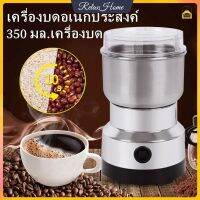 เครื่องบดกาแฟอัตโนมัติ 4 ใบมีด เครื่องบด เครื่องบดอเนกประสงค์ เครื่องบด เครื่องบดขนาดเล็ก หัวตัดสี่หัว ความจุ 300 มล. จัดเก็บง่าย เครื่องบดพริก เครื่องบดอาหาร【RelaxHome】