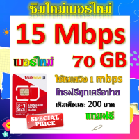 ?ซิมโปรเทพ 20/15/8/4/2 Mbps มีปริมาณจำนวนGB +โทรฟรีทุกเครือข่ายได้ แถมฟรีเข็มจิ้มซิม?