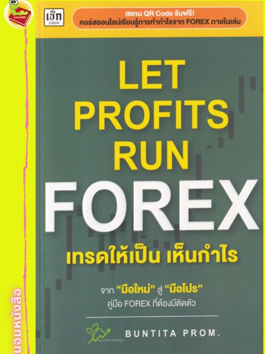 let-profits-run-forex-เทรดให้เป็น-เห็นกำไร