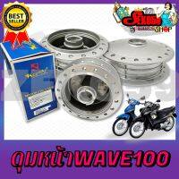 ดุมหน้าดั้ม (DRUM) ชุบบร์อนเงิน WAVE100