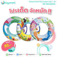 ToySmart Bestway 36113 ห่วงยาง Sea Adventures Kids Swim Ring 20 นิ้ว