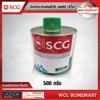 SCG น้ำยาประสานท่อพีวีซี เอสซีจี สีใส ขนาด 500 กรัม (แบบมีแปรงทาในตัว) .