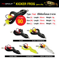 เหยื่อตกปลา LURE MASTER KICKER FROG (ชุดกบ+เบ็ด)