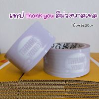 เทปแต้งกิ้ว ?เทปขอบคุณ สีม่วงพาสเทล 45หลา