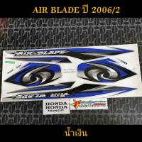 สติ๊กเกอร์ AIR BLADE สีน้ำเงิน ปี 2006 รุ่น 2