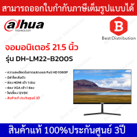 Dahua จอมอนิเตอร์ ขนาด 21.5 นิ้ว รุ่น DH-LM22-B200S มีลำโพงในตัว