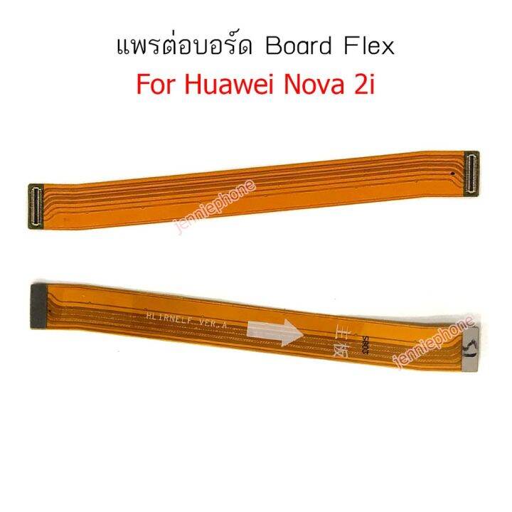 แพรต่อบอร์ด-huawei-nova-2i-แพรต่อบอร์ดชาร์จ-huawei-nova-2i-แพรต่อชาร์จ-huawei-nova-2i