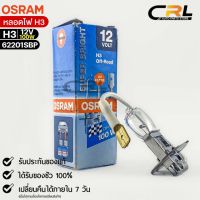 หลอดไฟ Osram H3 12V 100W ( จำนวน 1 หลอด ) Osram 62201SBP แท้100%