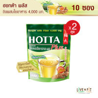 HOTTA น้ำขิงฮอทต้า เครื่องดื่มสมุนไพรขิงผงสำเร็จรูป ขิงผสมใยอาหาร 4,000 มิลลิกรัม (ขนาด 10 ซอง x 2 ถุง) ขิงผงแท้