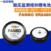 (2023/ใหม่)☼เครื่องล้างแบตเตอรี่ปุ่ม ER2450จาก FANSO Fu Ante 3.6V เครื่องควบคุมภาษีแบตเตอรี่แรงดันยาง TMPS เครื่อง TLH-2450แบตเตอรี่