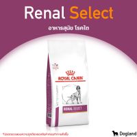 Royal Canin Renal Select อาหารสุนัข โรคไต