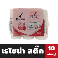 แพ็ค6ชิ้น เรโซนา มินิ สติ๊ก 10 กรัม สีแดง Rexona ระงับกลิ่นกาย Mini Stick เรโซน่า(5536  )