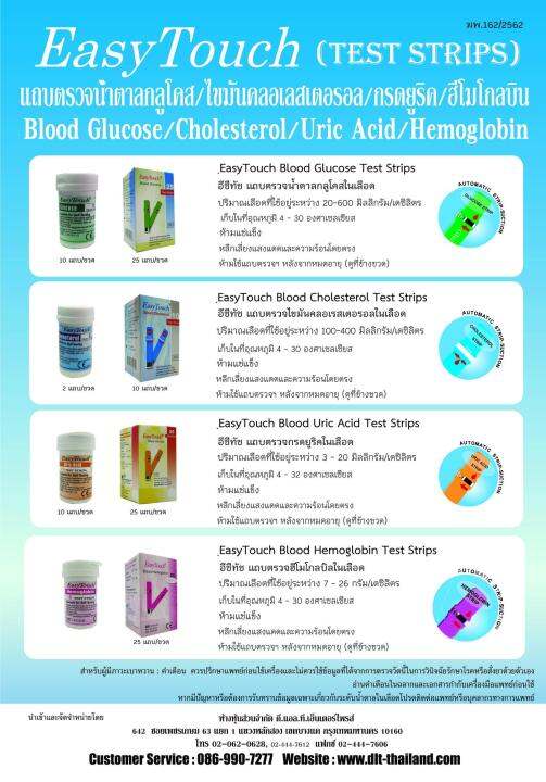 อีซีทัช-แถบทดสอบน้ำตาลกลูโคสในเลือด-25-แผ่น