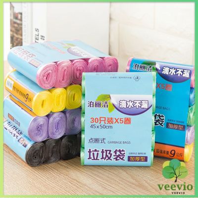 Veevio ถุงขยะ พกพา ถุงขยะแบบม้วน Garbage bag สินค้าพร้อมจัดส่ง Color Waste Bags